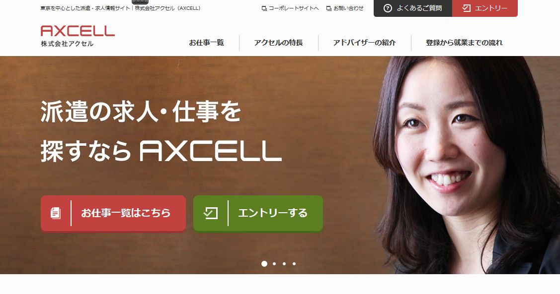 株式会社アクセル（AXCELL）